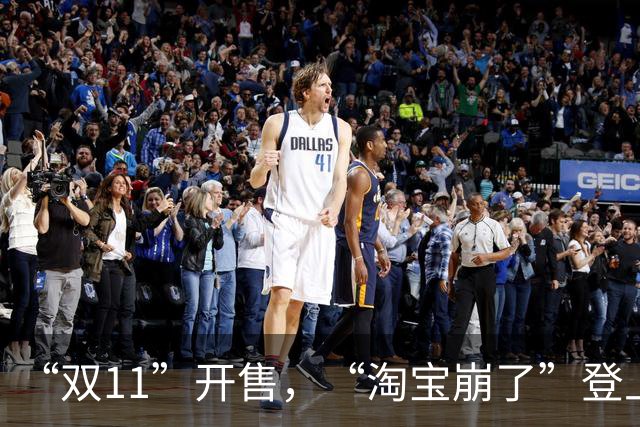 “双11”开售，“淘宝崩了”登上热搜，淘宝回应已恢复