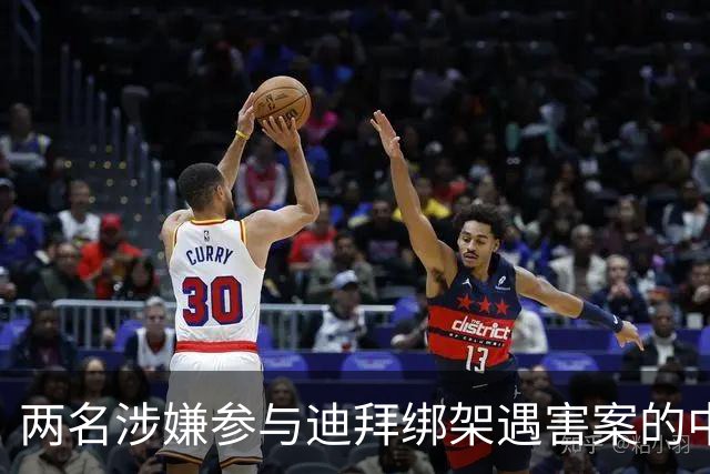 两名涉嫌参与迪拜绑架遇害案的中国籍男子，在泰国被警方抓获；受害人包括一名土耳其商人、其中国籍女友及一名孟加拉国籍司机