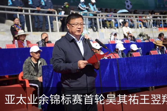 亚太业余锦标赛首轮吴其祐王翌翔交红字 周子勤T40