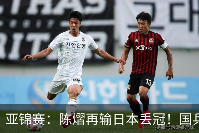 亚锦赛：陈熠再输日本丢冠！国乒混双2-3摘银，松岛辉空如愿以偿