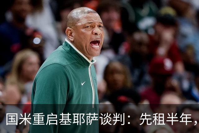 国米重启基耶萨谈判：先租半年，利物浦愿放人？