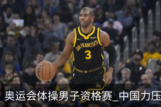 奥运会体操男子资格赛 中国力压日本排名第一晋级