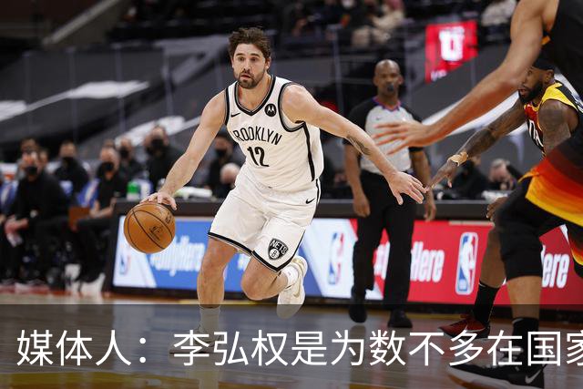 媒体人：李弘权是为数不多在国家队和回到联赛后都表现优异的球员