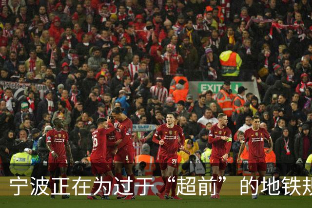 宁波正在为过于“超前”的地铁规划付出代价