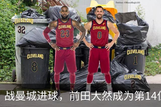 战曼城进球，前田大然成为第14位在英超进球的日本球员