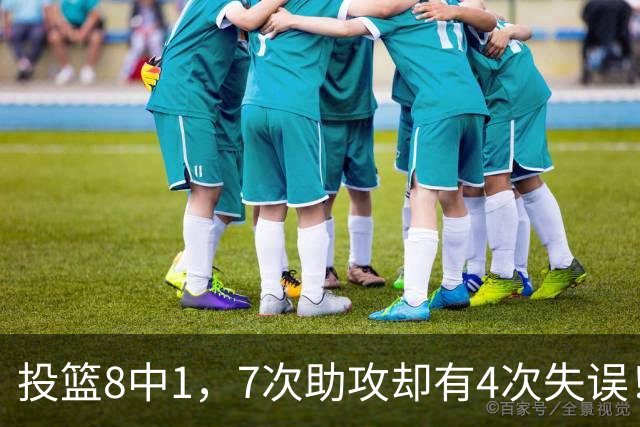 投篮8中1，7次助攻却有4次失误！最被高估mvp，该像威少一样退役？