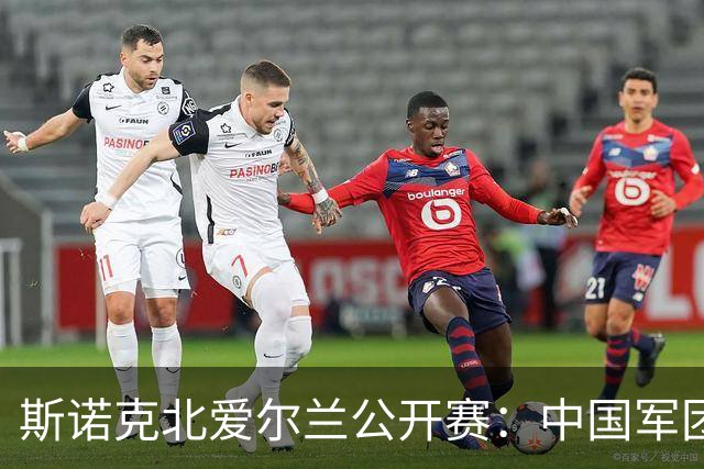 斯诺克北爱尔兰公开赛：中国军团首日两人晋级