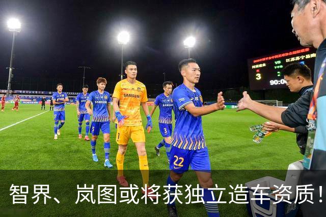 智界、岚图或将获独立造车资质！AIVA ME7、尚界Z9等亮相工信部“车展”