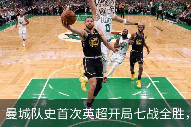 曼城队史首次英超开局七战全胜，哈兰德双响拿下伊普斯维奇