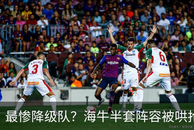 最惨降级队？海牛半套阵容被哄抢！泰山欲“走马换马”？国安蹲边路小妖