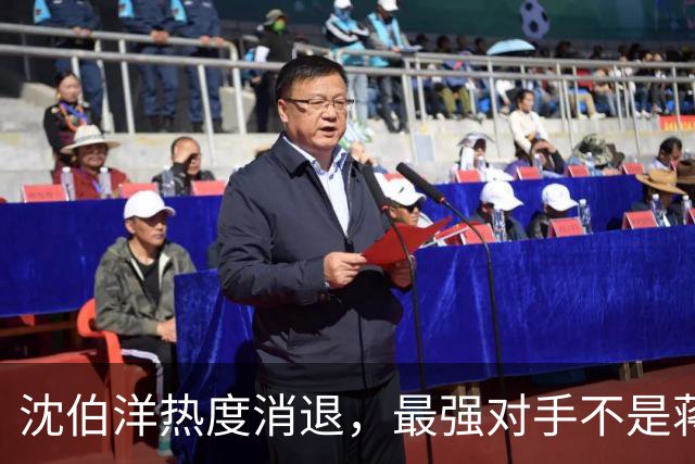沈伯洋热度消退，最强对手不是蒋万安，也不是大陆，而是赖清德？