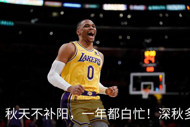 秋天不补阳，一年都白忙！深秋多吃3种肉，暖身养脾胃，舒服过秋