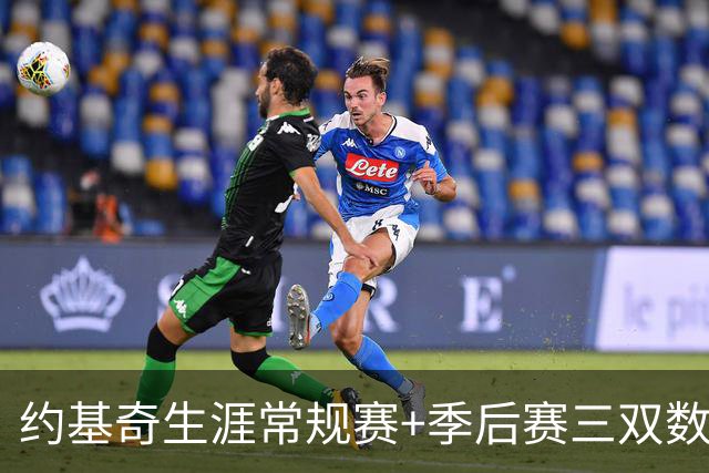 约基奇生涯常规赛+季后赛三双数达到222次 超越威少历史第一
