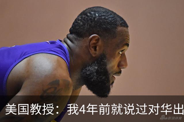 美国教授：我4年前就说过对华出口管制没戏，现在人家不但拿老芯片打你先进技术，而且还加速自主技术研发