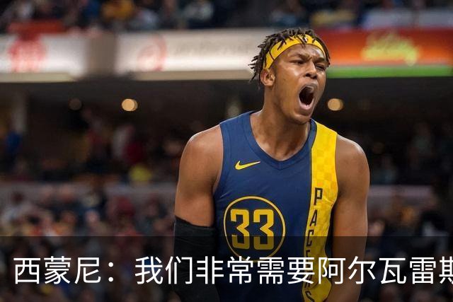 西蒙尼：我们非常需要阿尔瓦雷斯，希望他能找回最佳状态