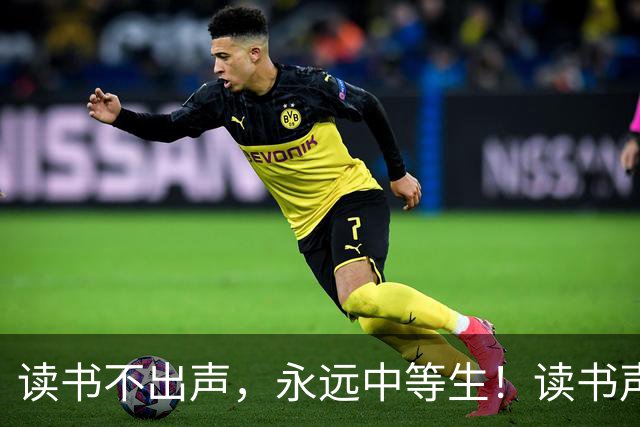 读书不出声，永远中等生！读书声音大，定能成学霸；坚持大声朗读，是学生最低成本的逆袭！
