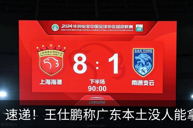 速递！王仕鹏称广东本土没人能拿30分，徐杰又加练，胡明轩成本土助攻王