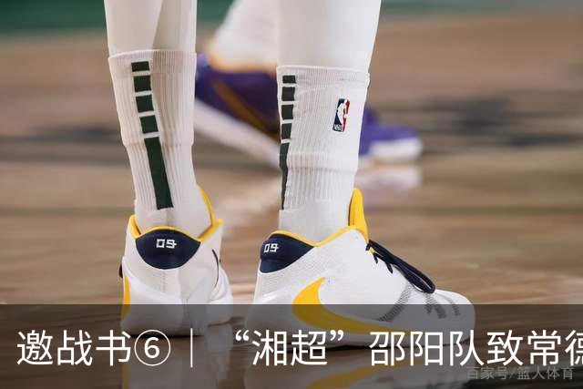 邀战书⑥｜“湘超”邵阳队致常德队