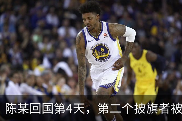 陈某回国第4天，第二个披旗者被揪了出来！现形后想销号赶紧跑路