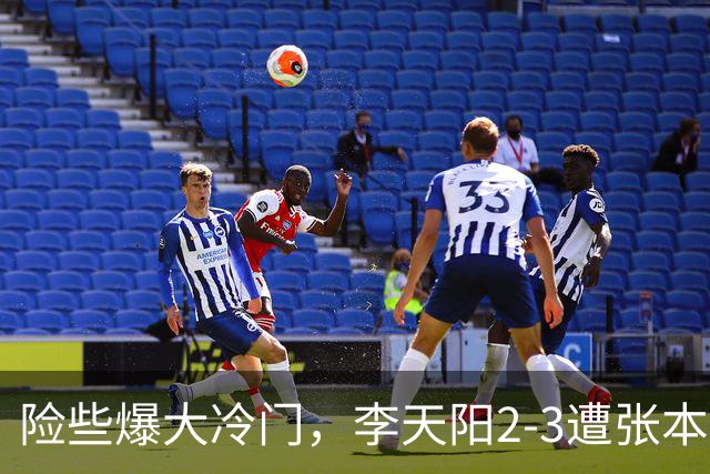 险些爆大冷门，李天阳2-3遭张本智和逆转，无缘亚乒赛男单冠军