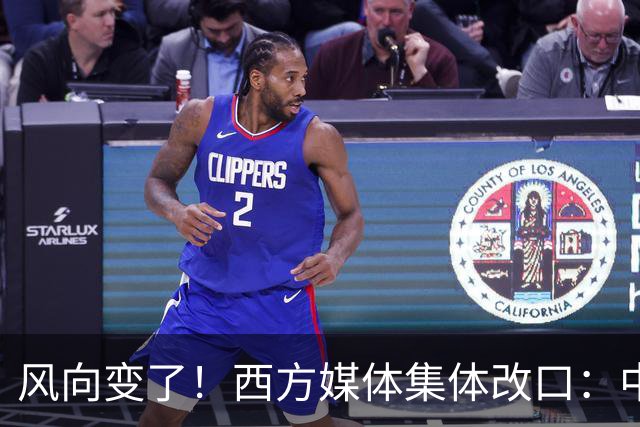 风向变了！西方媒体集体改口：中国，已无需再向世界证明什么