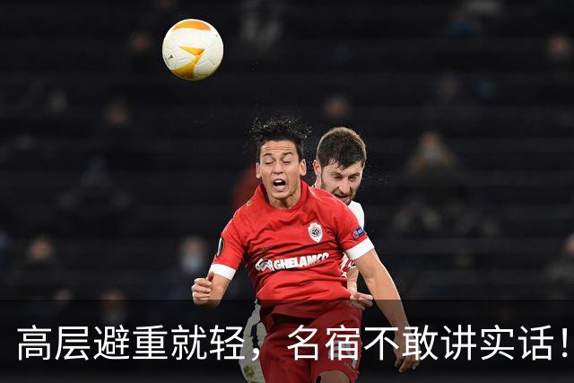高层避重就轻，名宿不敢讲实话！谁能揭开曼联已烂到根里的真相？
