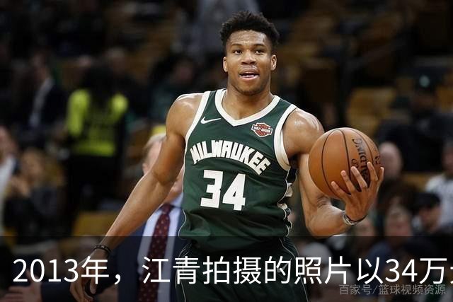 2013年，江青拍摄的照片以34万元的高价拍出，毛泽东曾称赞并题词