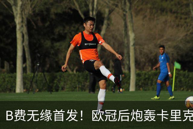 B费无缘首发！欧冠后炮轰卡里克，名宿：25年前他会被赶出曼联